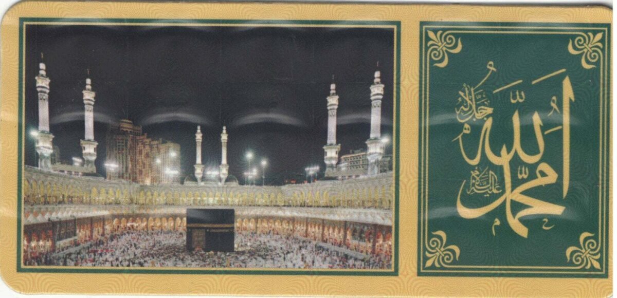 2 piece Fridge Magnet Islam Quran Calligraphy Mecca Allah names Duaa, Ramadan offer - Image 1