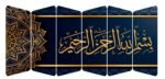 5 pcs very beautiful wood frame Islam size 100 x 50cm Basmalah (Bism Allah Alrahman Alraheem)​ no holes no drilling RRP 50 pound - Image 2