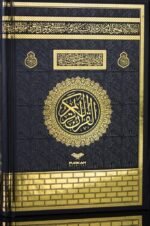 ​Kaba Qur'an with hard cover, Othmanic script. - Image 2